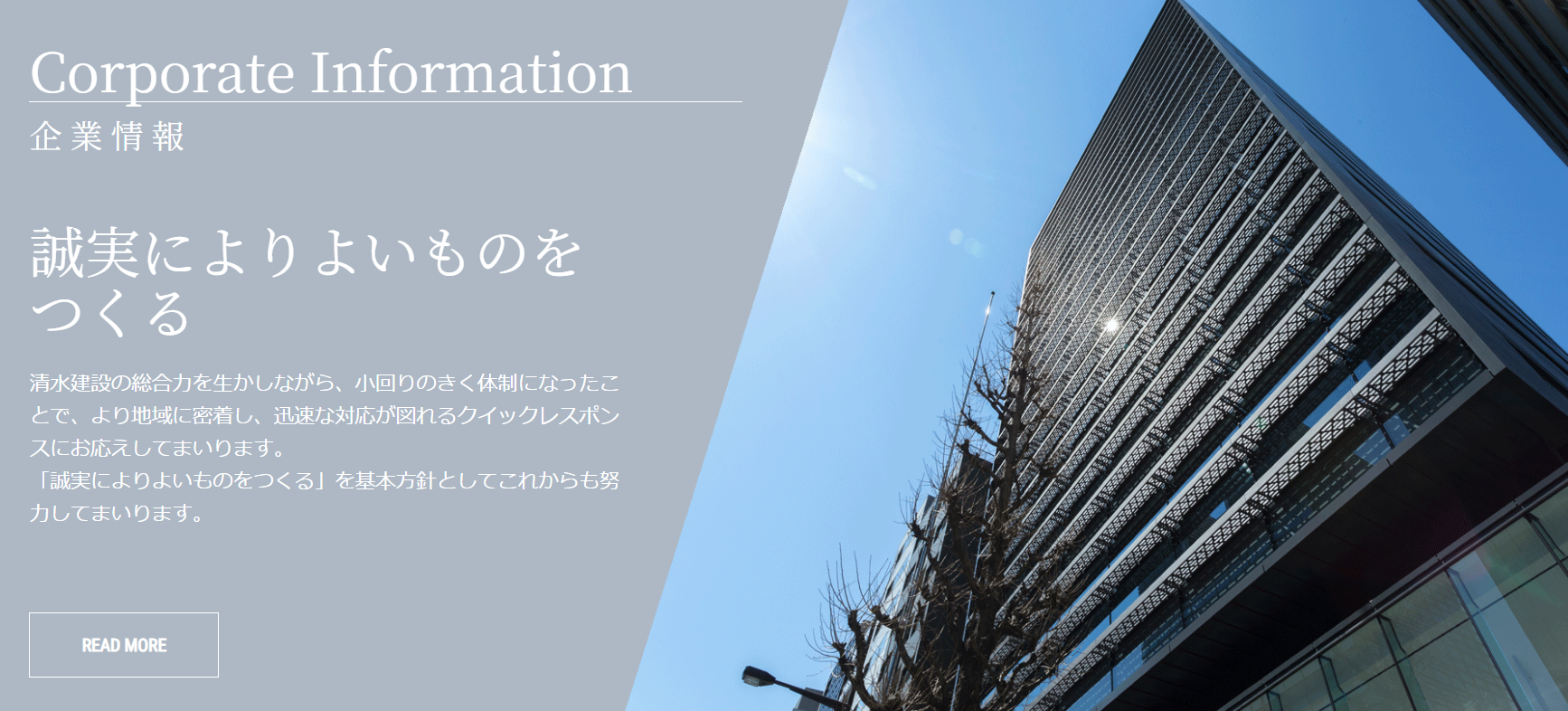 株式会社シミズ・ビルライフケアの特徴