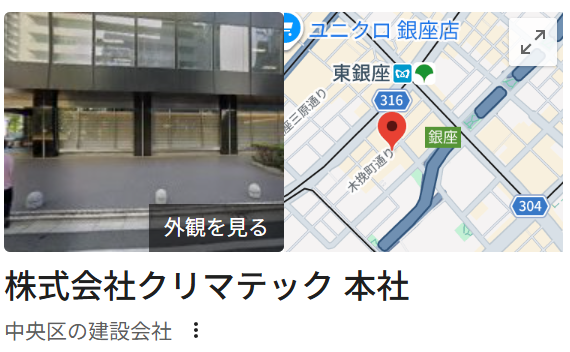 株式会社クリマテックの実際の評判・口コミを紹介【東京都の大規模修繕業者】
