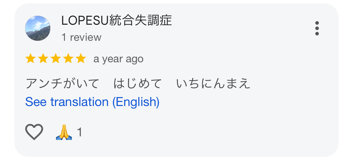 良い口コミはこちらの1件でした。