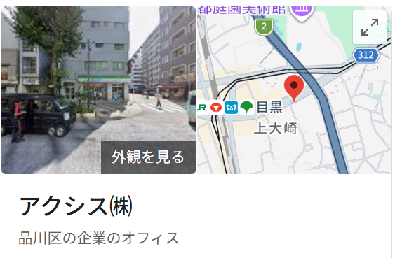株式会社アクシスの実際の評判・口コミを紹介【東京都の大規模修繕業者】