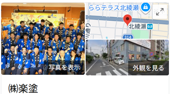 株式会社楽塗の実際の評判・口コミを紹介【東京都の大規模修繕業者】