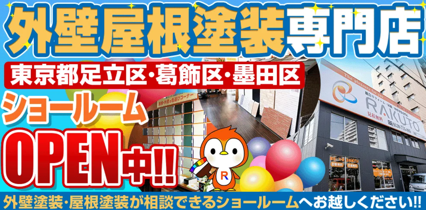 株式会社楽塗の特徴を徹底解説！