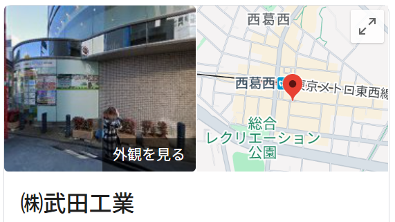 株式会社武田工業の実際の評判・口コミを紹介【東京都の大規模修繕業者】