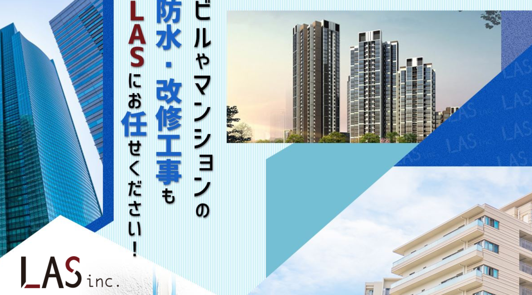 株式会社LASの特徴