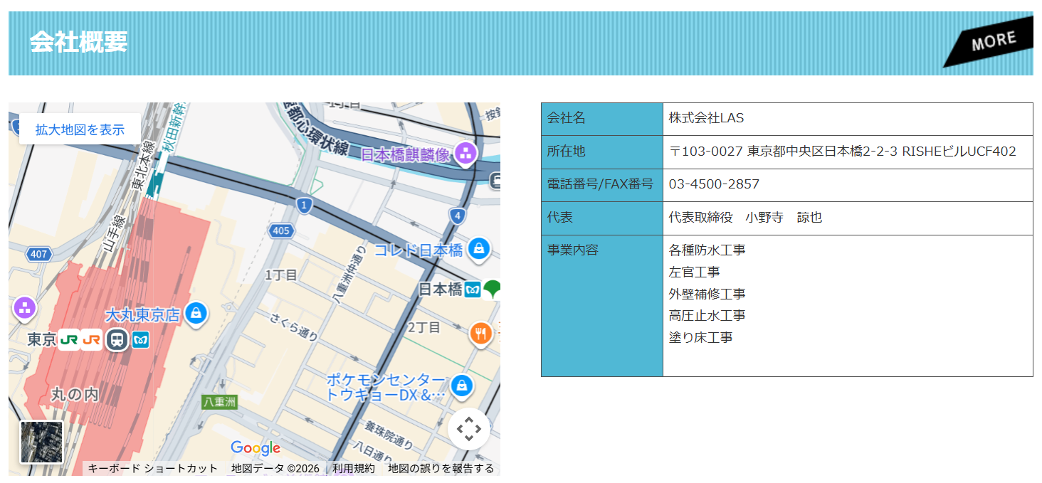 株式会社LASの実際の評判・口コミを紹介【東京都の大規模修繕業者】
