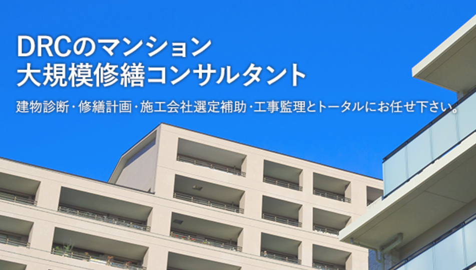 株式会社DRCの特徴