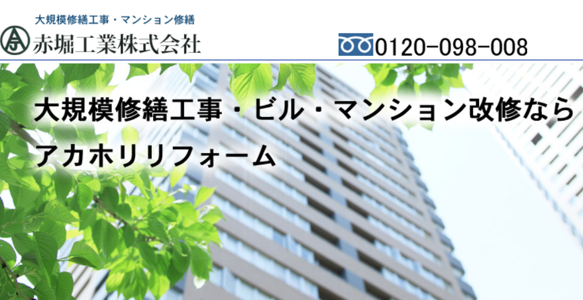 赤堀工業株式会社の特徴