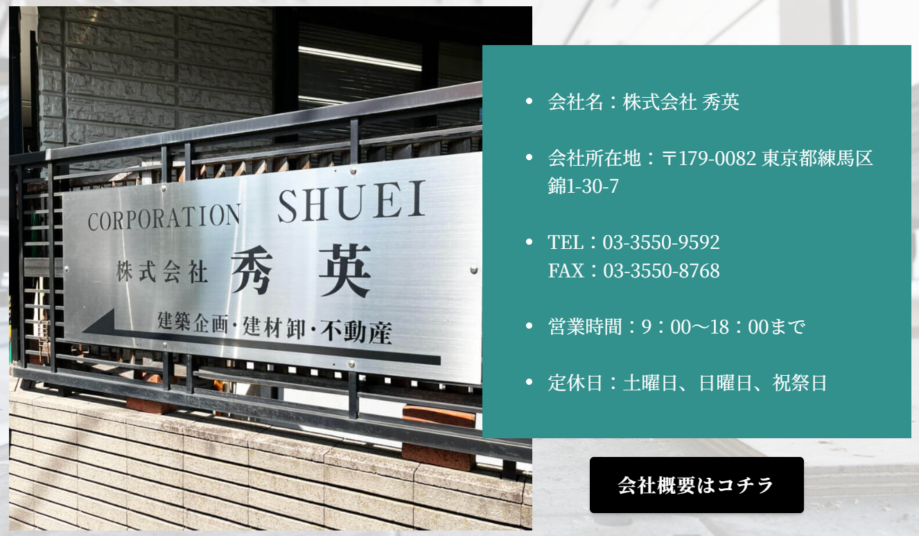 株式会社秀英の実際の評判・口コミを紹介【東京都の大規模修繕業者】