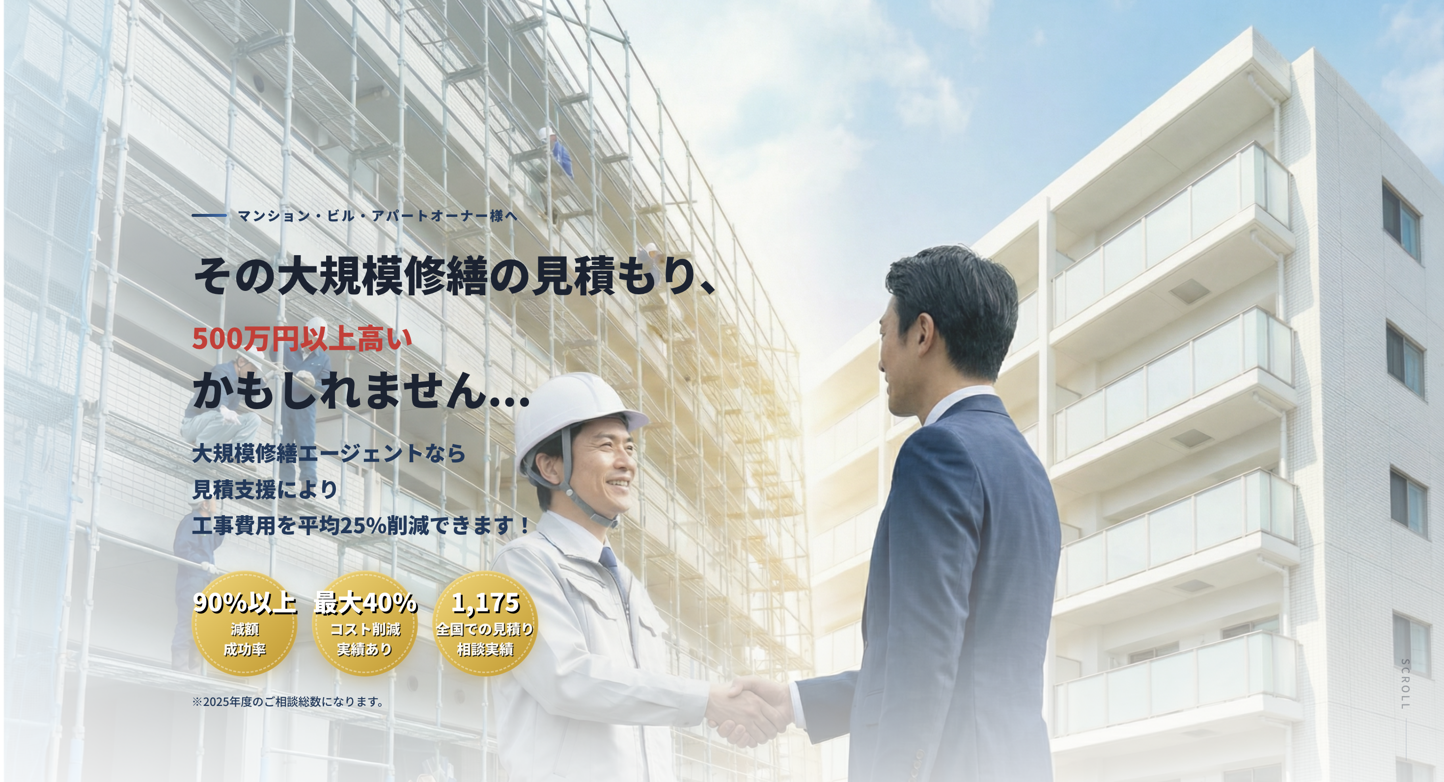 大和技研株式会社の口コミ・評判を徹底解説｜大規模修繕で失敗しない選び方【2026年最新】
