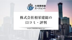 株式会社NEXT HIBIKI(横浜市)のレビュー・口コミを徹底解説【26年最新】|後悔しない大規模修繕会社選び