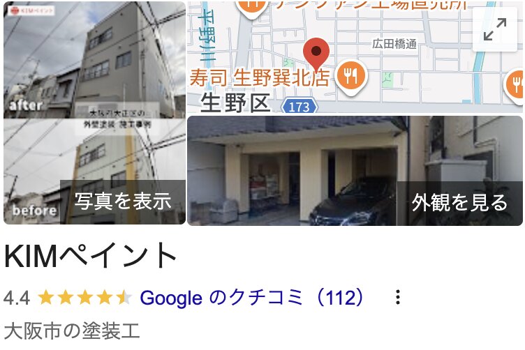 KIMペイントの実際の評判・レビュー