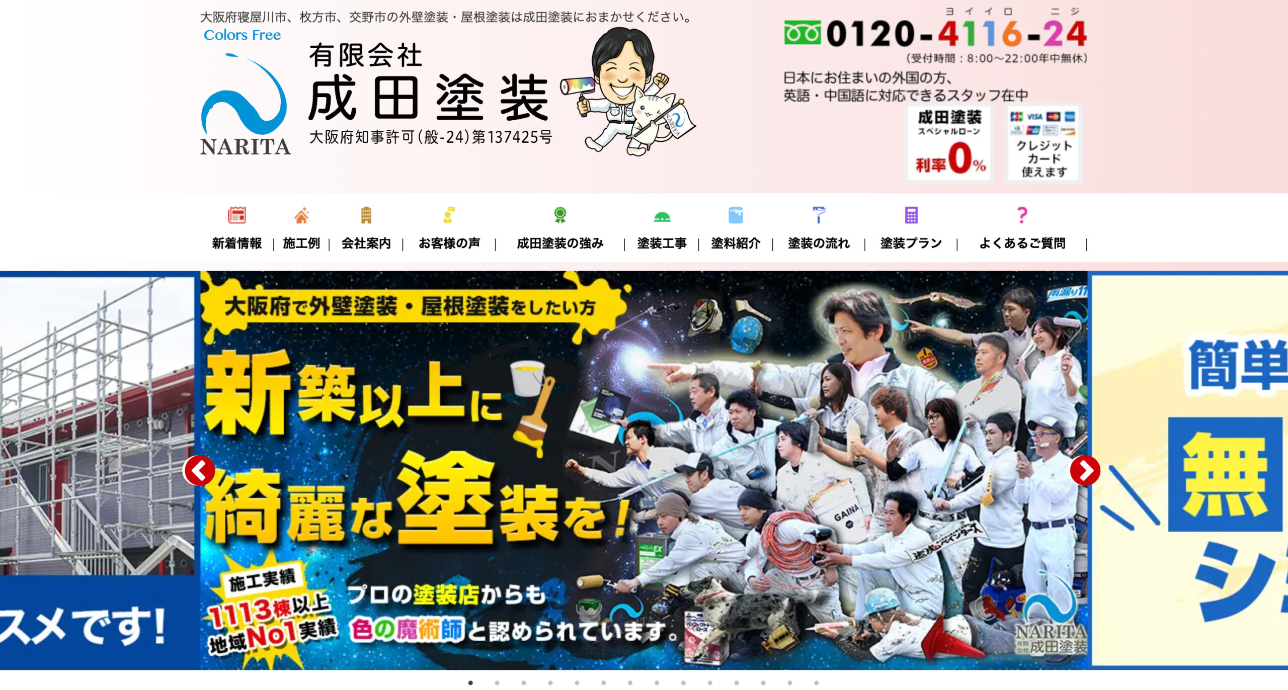 成田塗装の特徴について【寝屋川市・枚方市の外壁塗装業者】