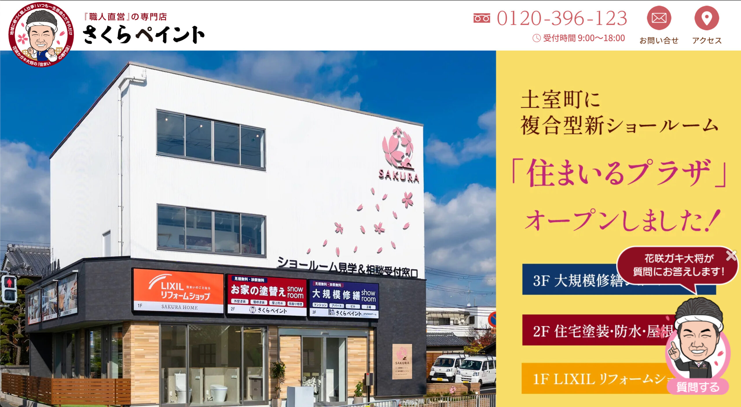 さくらペイントの特徴について【高槻市の外壁塗装業者】