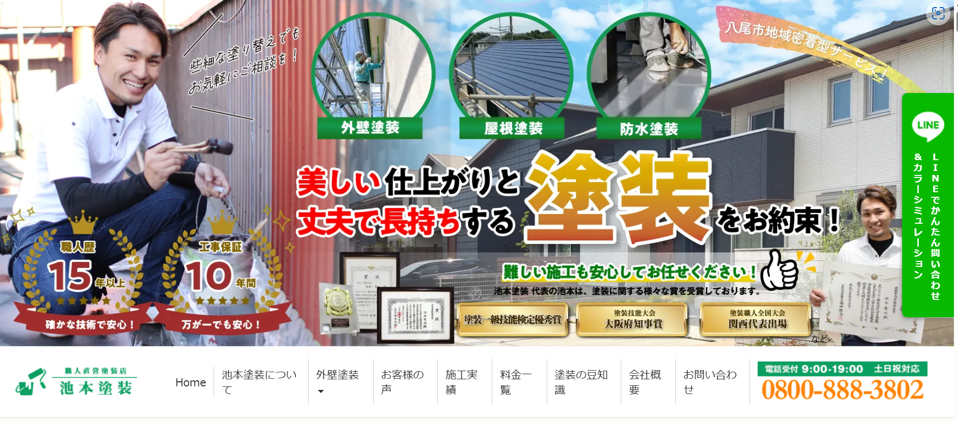 池本塗装の施工実績の紹介