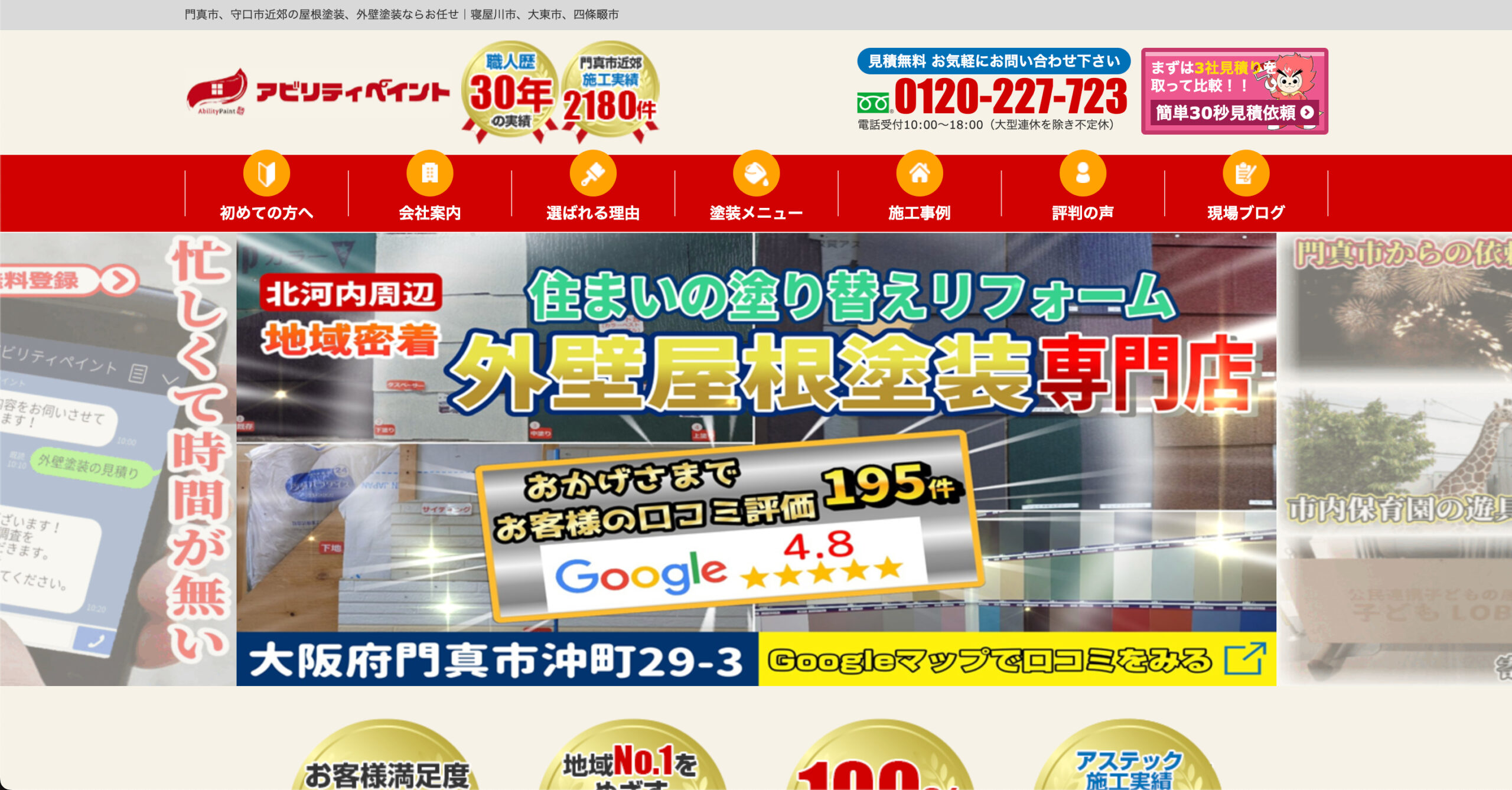 アビリティペイントの特徴について【門真市の外壁塗装業者】