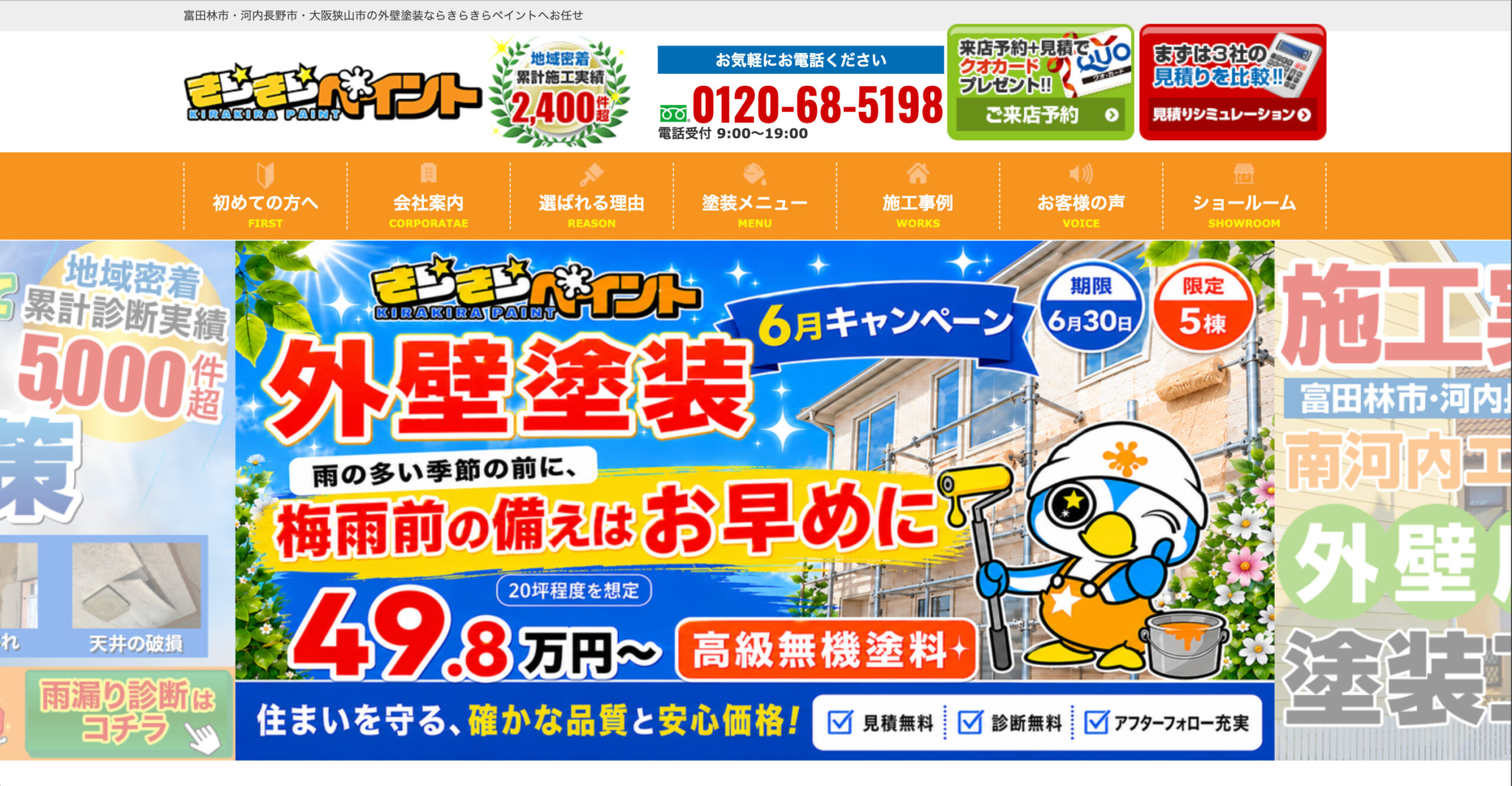 きらきらペイントの特徴について【大阪府の外壁塗装業者】