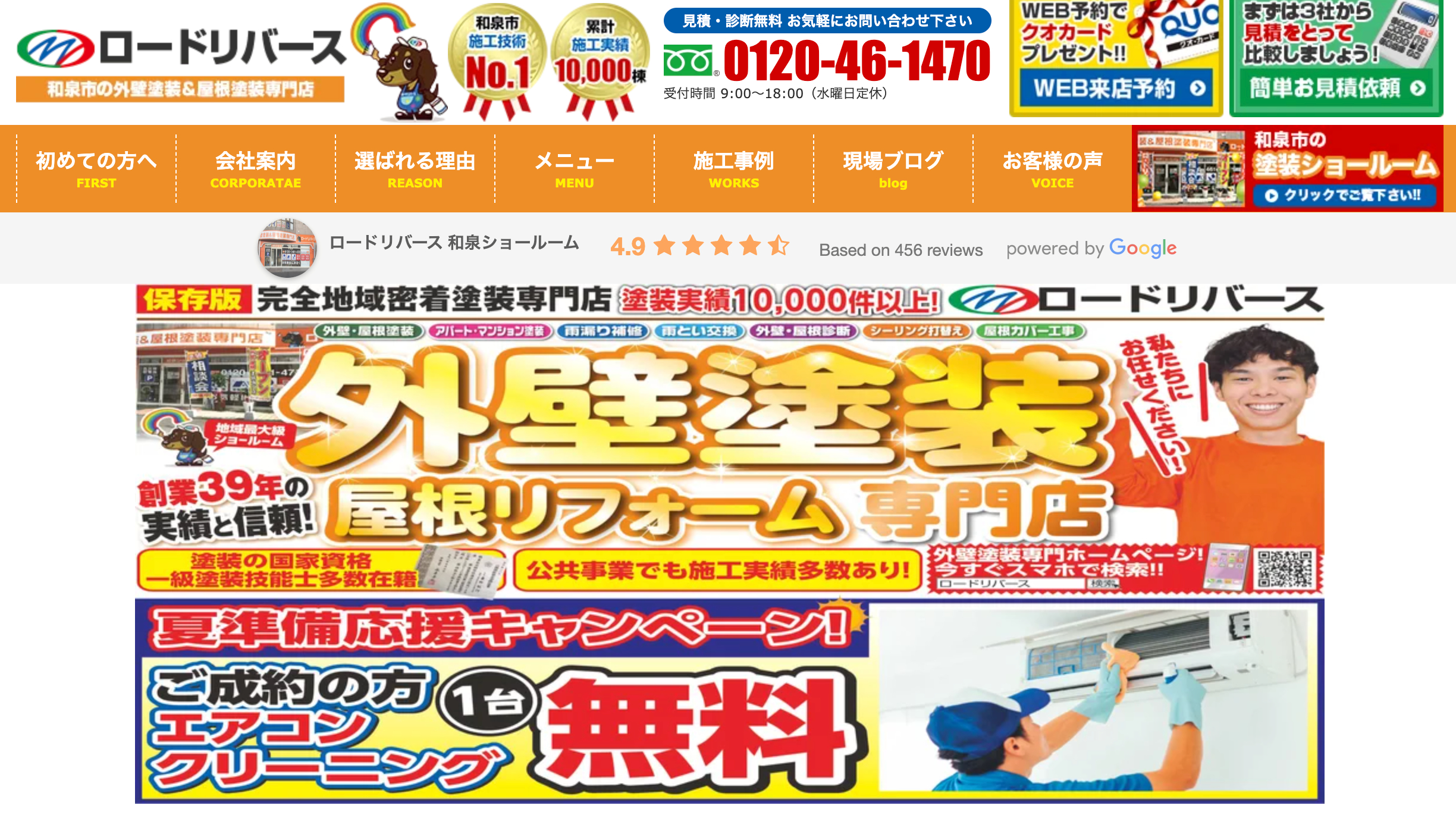 ロードリバースの特徴について【和泉市・河内長野市の外壁塗装業者】