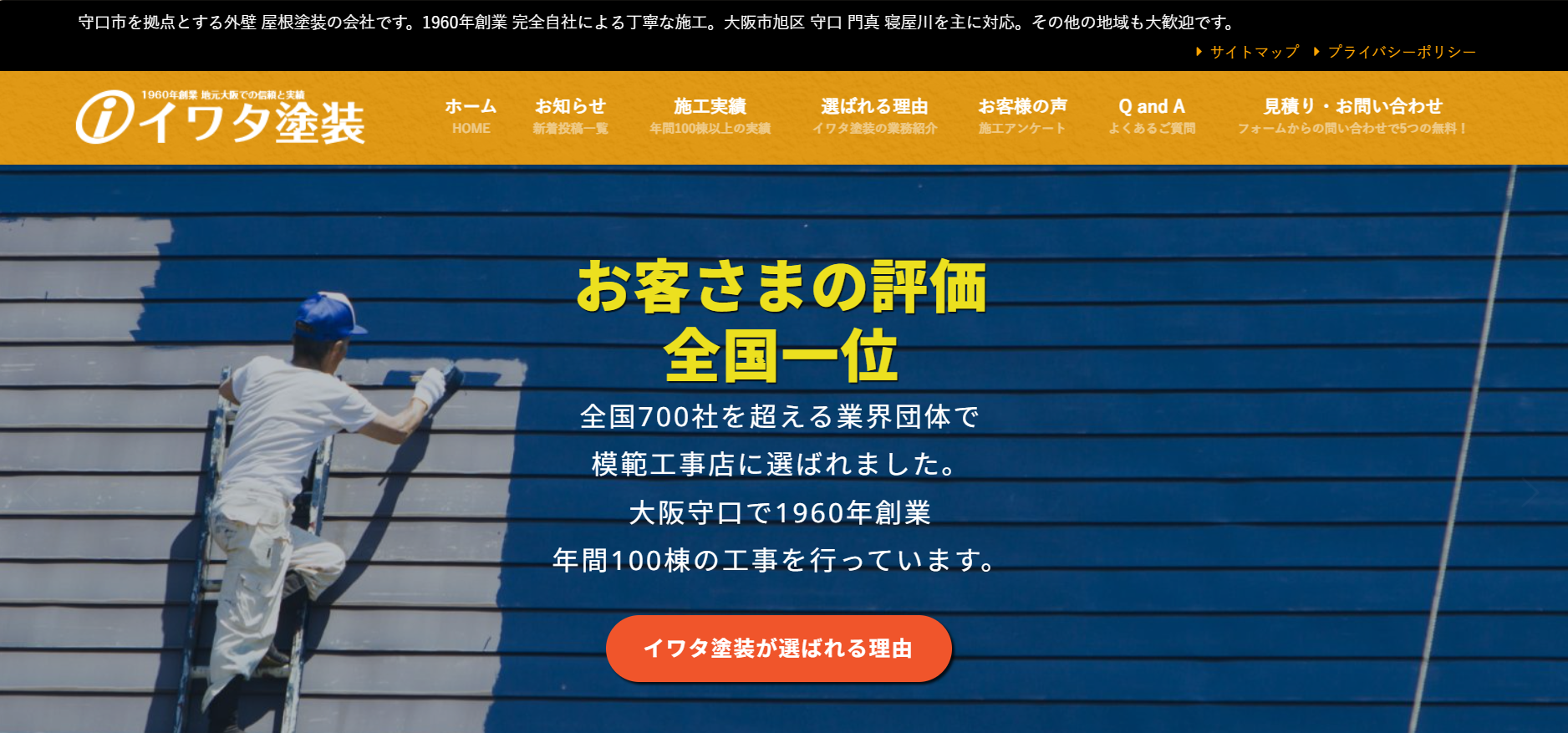 株式会社イワタ塗装の施工実績の紹介