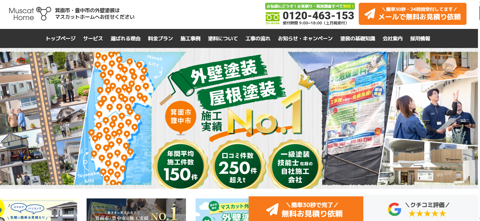 株式会社Muscat Homeの本社情報を紹介