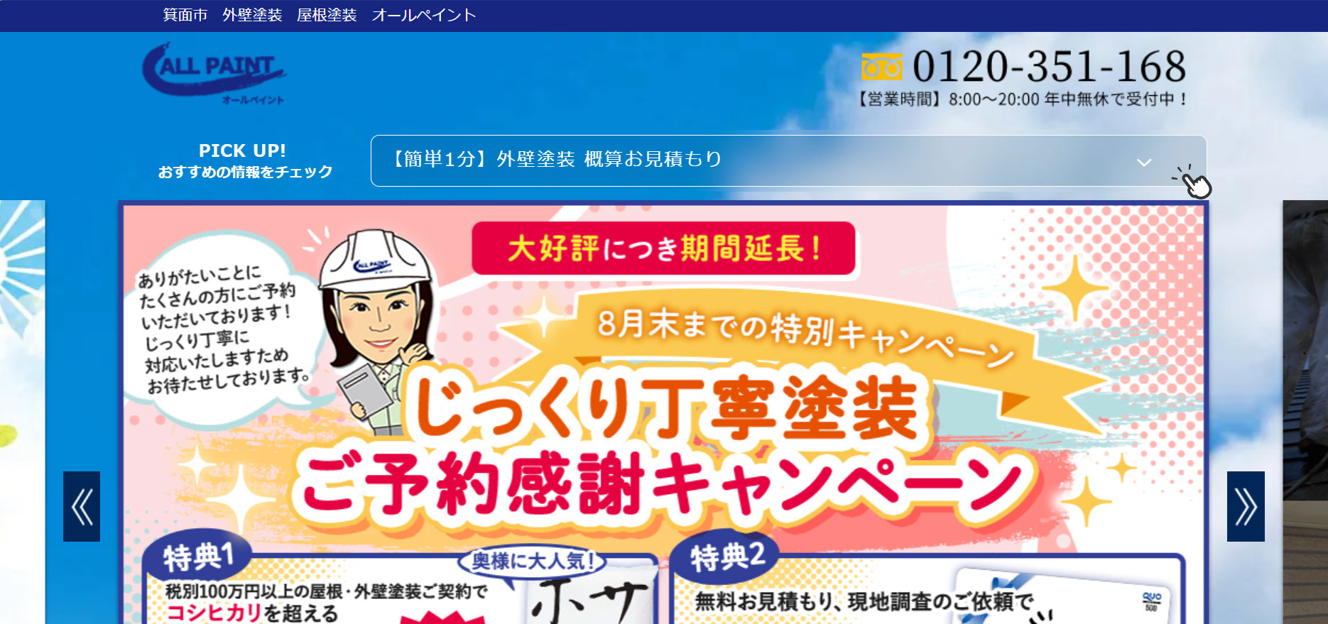 株式会社MANO オールペイントの施工実績の紹介
