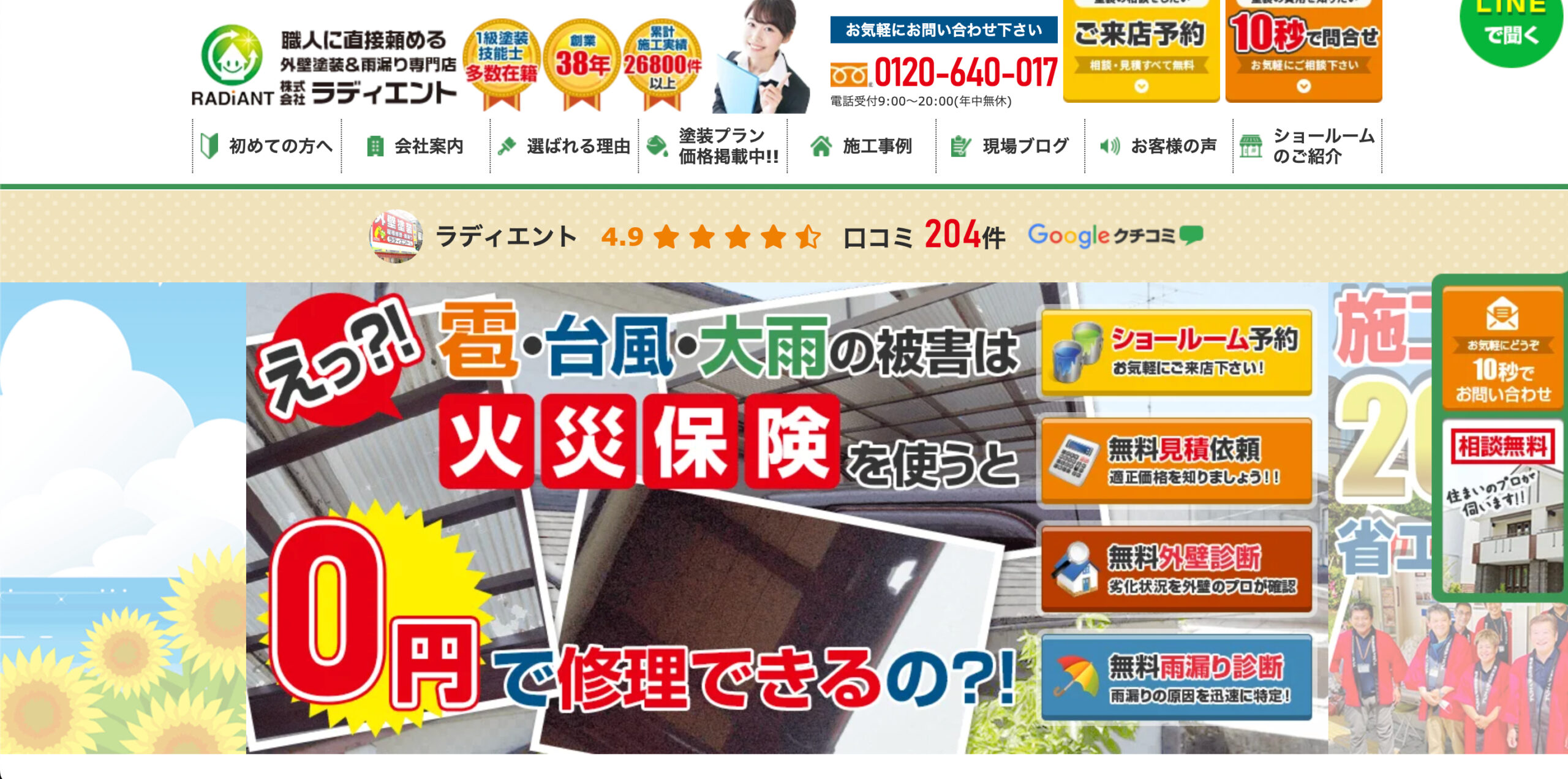 ラディエントの特徴について【大阪市の外壁塗装工事業者】