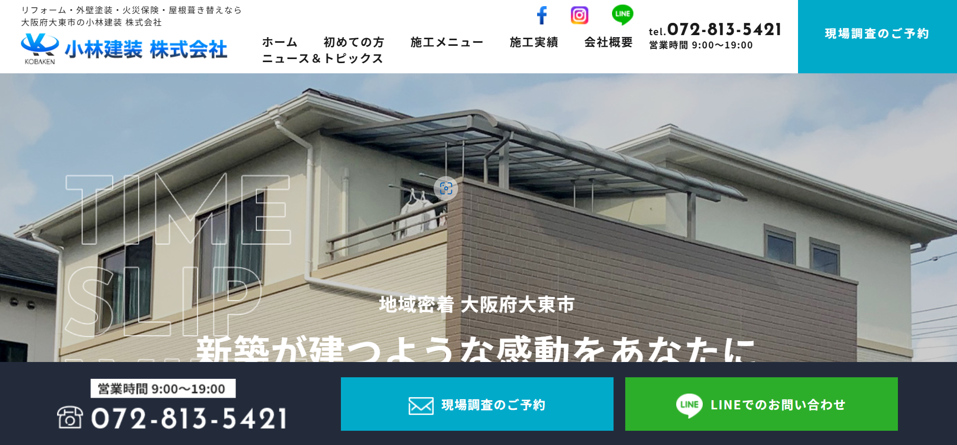 小林建装株式会社の会社概要を紹介
