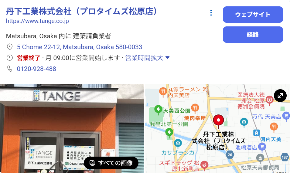 丹下工業株式会社(松原市)の実際の評判・レビューを紹介