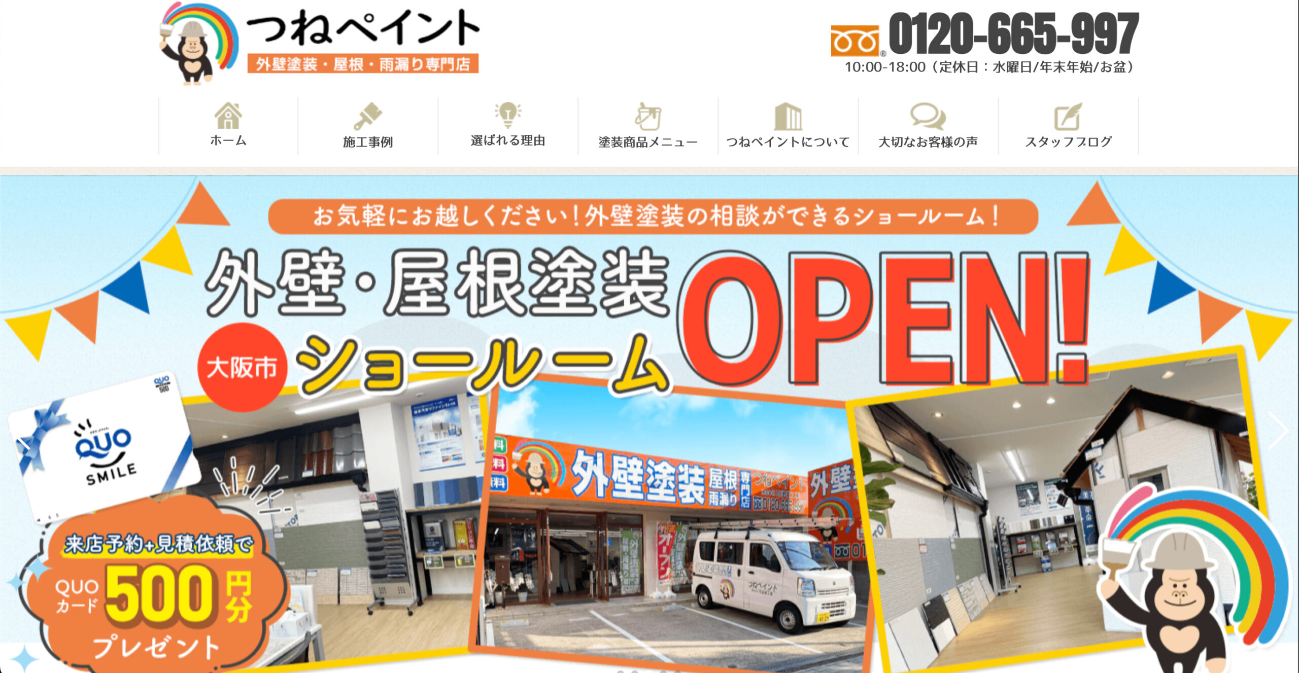 つねペイントの特徴について【大阪市の外壁塗装業者】