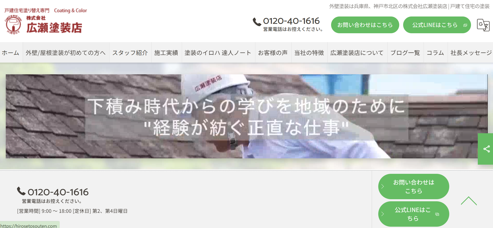 広瀬塗装店の施工実績の紹介