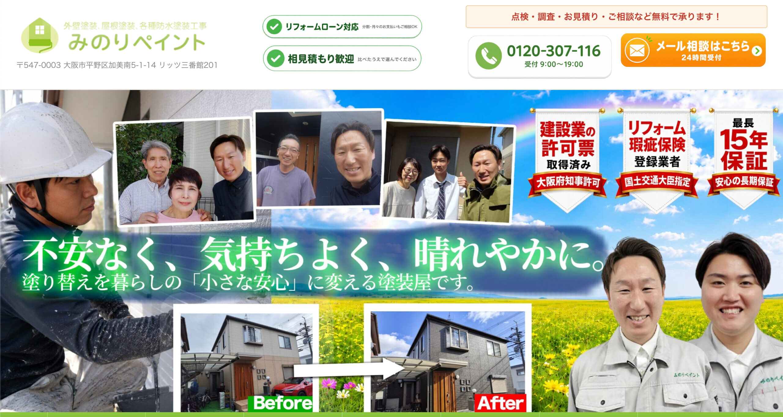みのりペイントの特徴について【大阪市の外壁塗装業者】