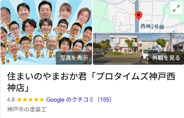 住まいのやまおか君（神戸市）の実際の口コミ・評判を紹介