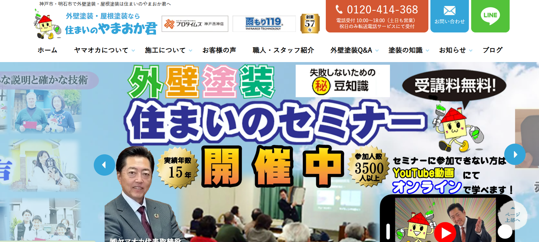 住まいのやまおか君の施工実績の紹介