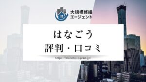 株式会社はなごう（東大阪市）のレビュー・評判を徹底解説｜後悔しない外壁塗装業者選び