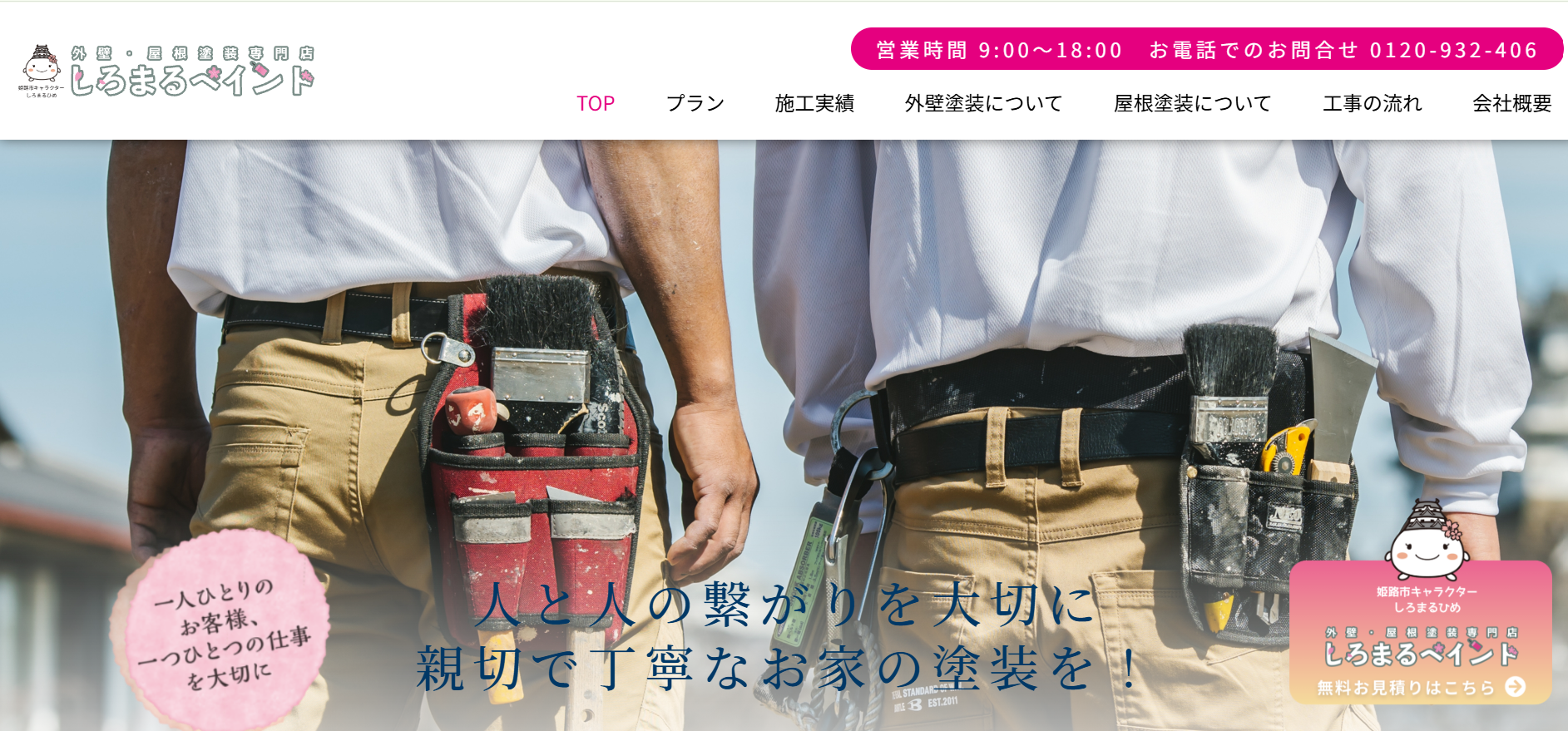 しろまるペイントの施工実績の紹介