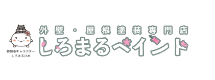 しろまるペイントの悪い口コミ・評判