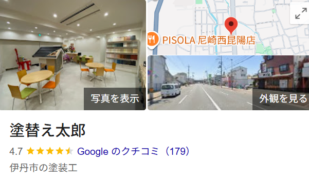 塗り替え太郎(姫路市)の実際の評判・口コミを紹介