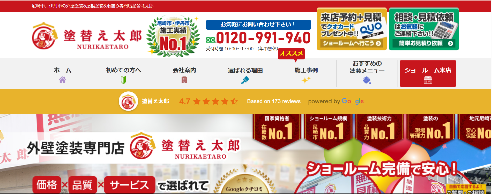 塗り替え太郎の施工実績の紹介