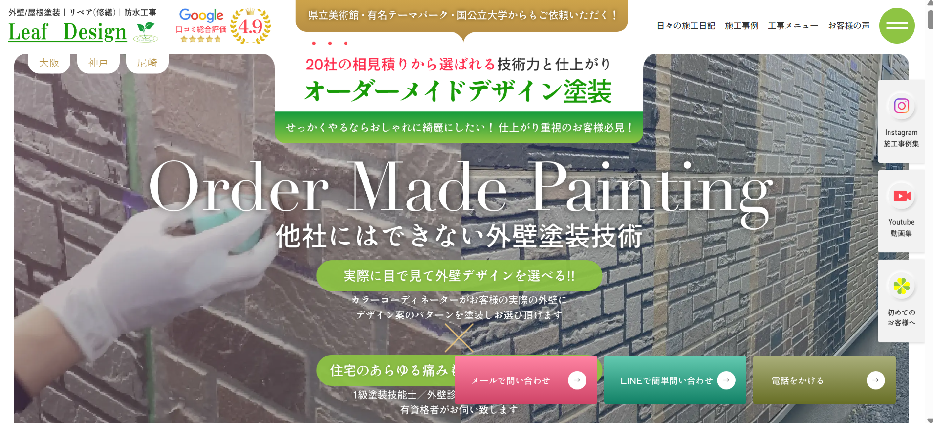 リーフデザインの施工実績の紹介