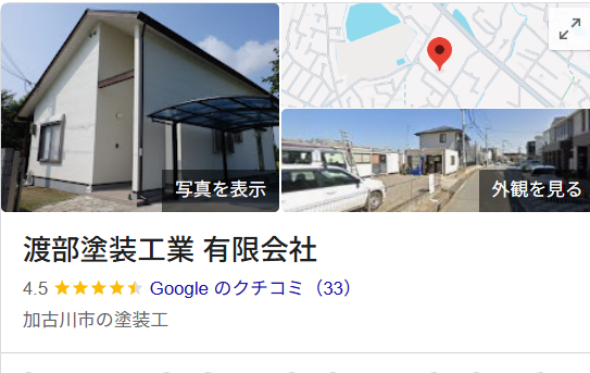 株式会社高石塗装を検討中の方が比較したい加古川市の外壁塗装業者 