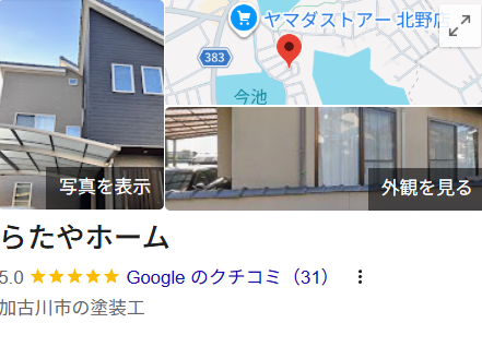 らたやホーム(加古川市)のリフォームの実際の口コミ・評判を紹介