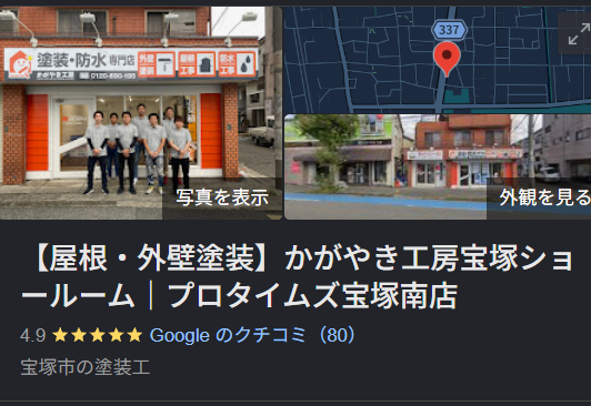かがやき工房（宝塚市）の実際の評判・口コミを紹介