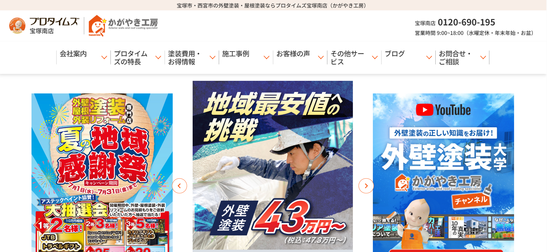 かがやき工房の特徴について【宝塚市の外壁塗装業者】