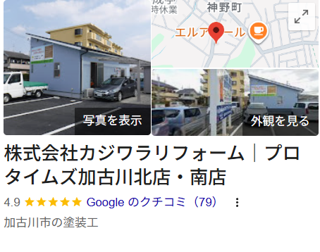 助成金はもらえる？カジワラリフォーム（加古川市）のリフォームの実際の口コミ・評判を紹介