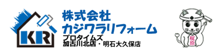 カジワラリフォームの施工実績の紹介