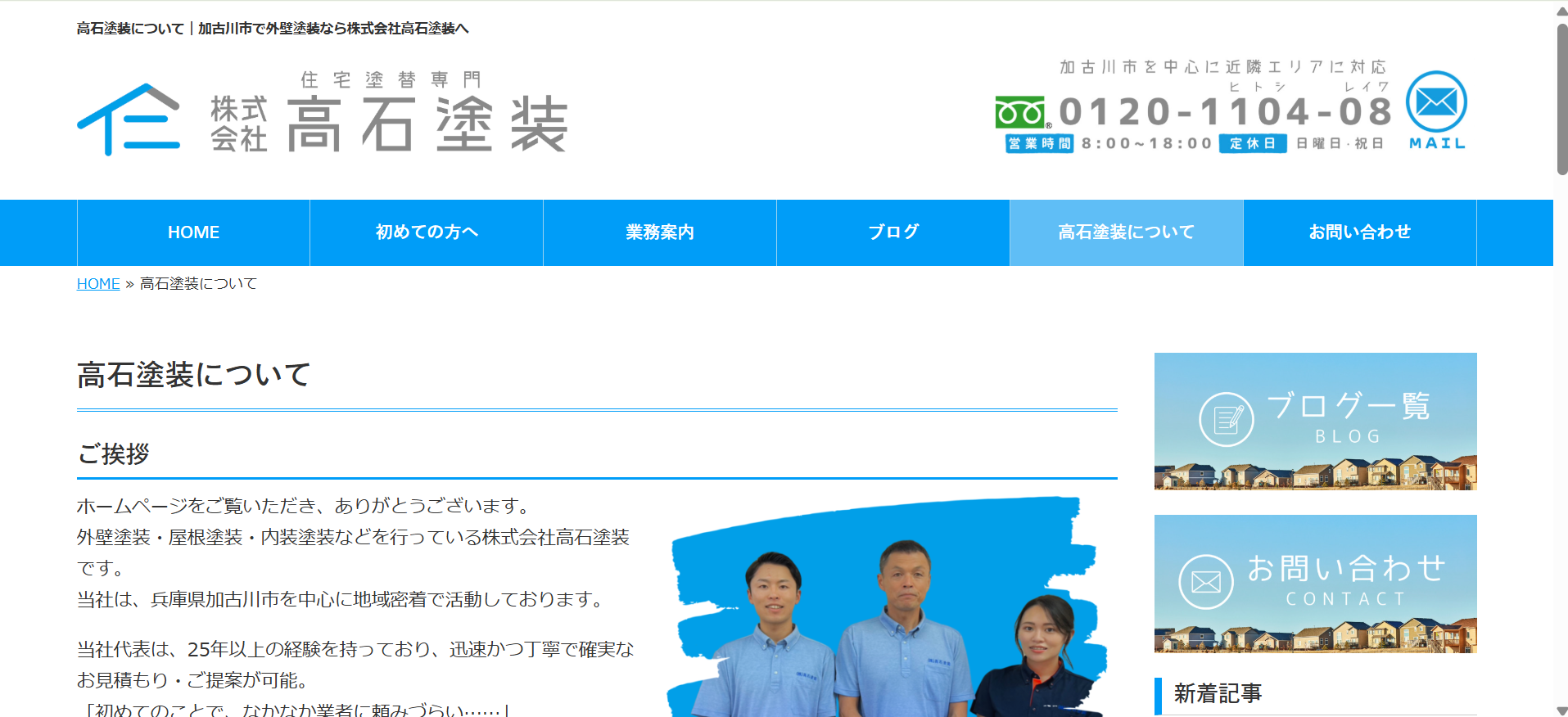 株式会社高石塗装の特徴について【加古川市の外壁塗装業者】