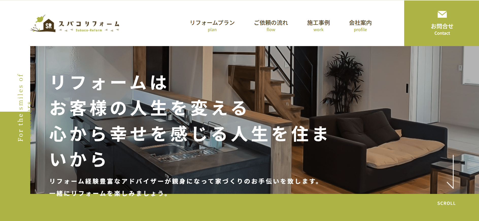 スバコリフォームの特徴について【奈良市の外壁塗装業者】