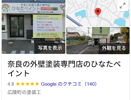 ひなたペイントの口コミはどう？