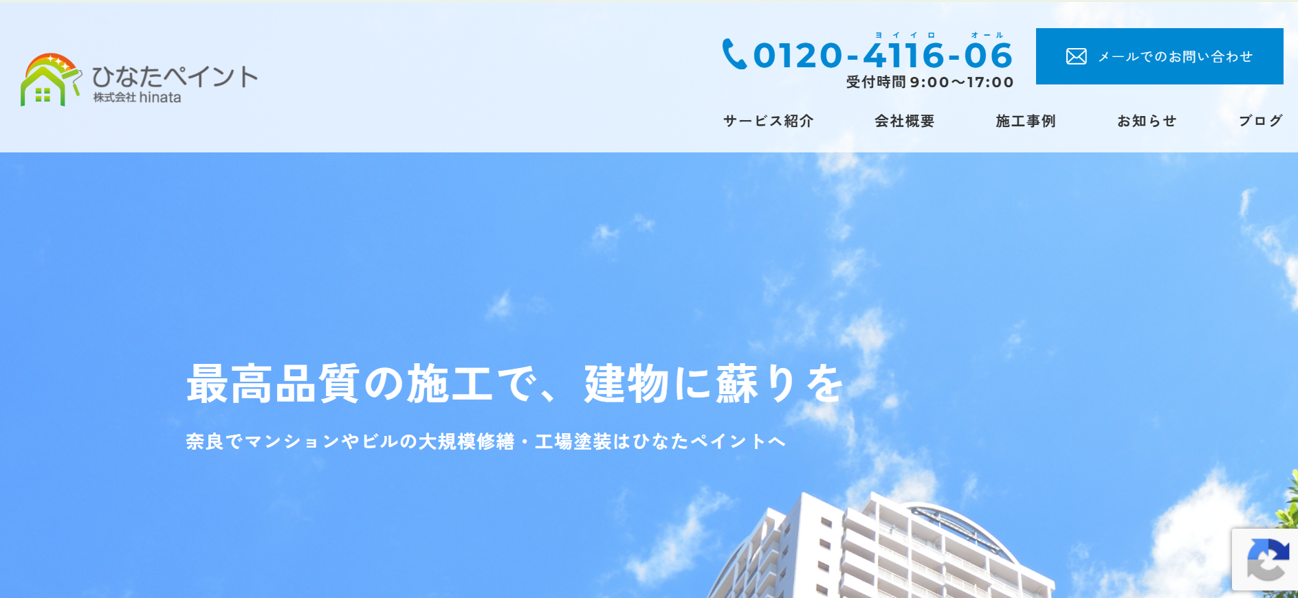 橿原市、生駒市の施工も可能！ひなたペイントの施工例