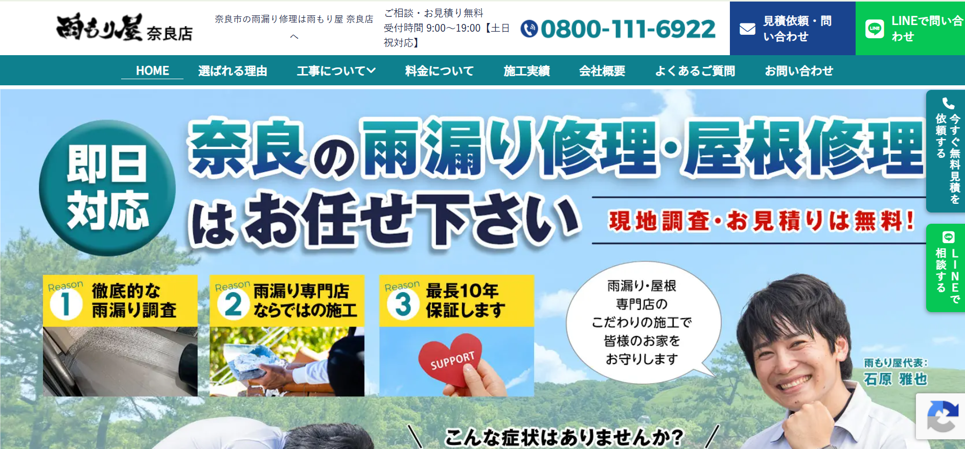 雨もり屋 奈良店の施工実績の紹介