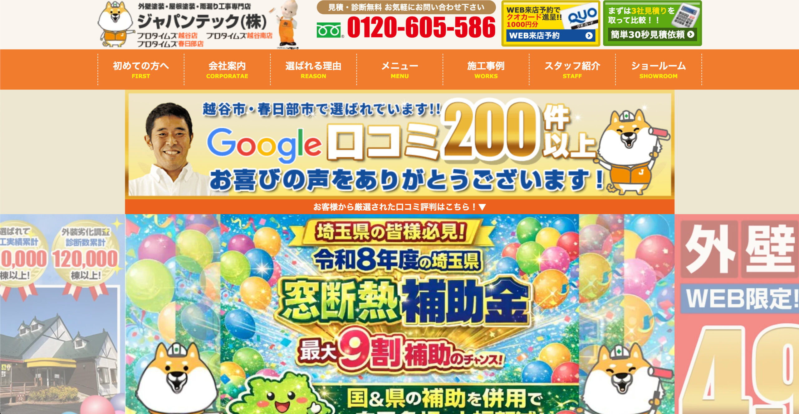 ジャパンテック株式会社の特徴について【越谷市・春日部市の外壁塗装業者】